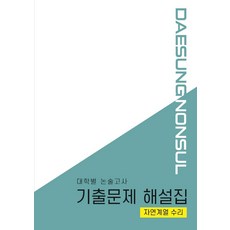 연세대논술기출