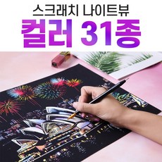 2+1 스크래치 나이트뷰 컬러 명화그리기 컬러링북, 20_나이트뷰 컬러_불꽃놀이 파리