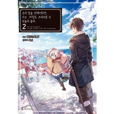 우리딸을위해서라면나는마왕도쓰러뜨릴수있을지몰라