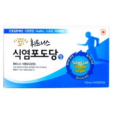 휘트니스식염포도당