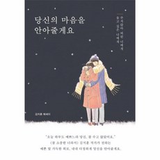 당신의마음을안아줄게요