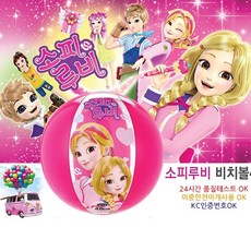 소피루비비치볼