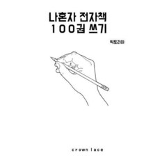 전자책쓰기