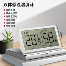 온습도계 신생아 시계 스마트 실내 디지털 아기 가정용, 더블 바디 센스 완전 자기 흡입 모델 온도 및 습도계, 1개
