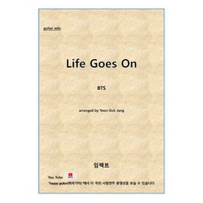 [기타 악보 피스(파일)] Impact guitar piece No. 7: Life goes on-BTS