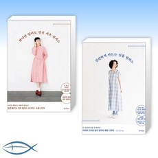 간단하게만드는심플원피스