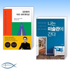 나는미술관에간다