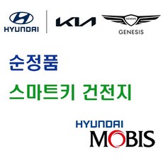 현대모비스 부품 CR2412 현대기아 카드키 스마트키 건전지, 1개, 4개입