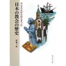 비엘에서 시작된 일본 교회의 역사, 단일옵션, 단일옵션