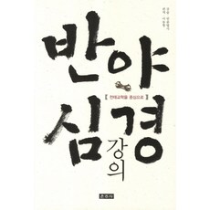 반야심경강의