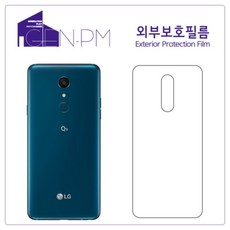 [바보사랑] LG Q9 후면 외부보호필름 (유광 2매), 상세 설명 참조, 상세 설명 참조