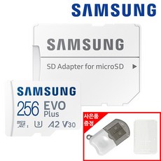 삼성전자 마이크로 SD카드 외장 메모리 256GB 닌텐도 스마트폰 갤럭시 EVO PLUS 256기가 리더기 케이스 증정