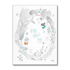 서준도서 물결을 닮았나 봐요, [단일상품]