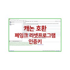 캐논 호환 폐잉크 리셋프로그램 인증키 5B00 1700 지원코드 해결 MB 시리즈 - mb2310플레이어모듈