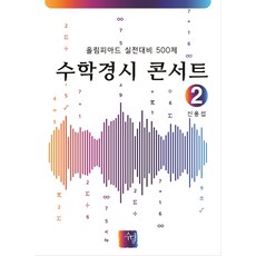 수학콘서트플러스