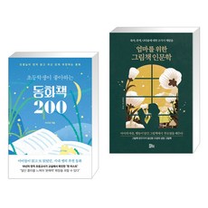 엄마를위한그림책인문학