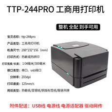 ttp-244pro먹지