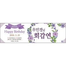 맑은누리디자인환갑