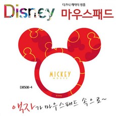 티케이디에스 디즈니 마우스패드 (D8508 4) (미키레드), 단일상품(TUY2628)