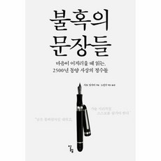 불혹의 문장들, 상품명