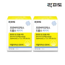 아기유산균
 락피도 프로바이오틱스 드롭스 베이비 10ml 2개