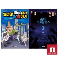 좀비아포칼립스