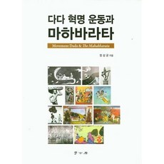 마하바라타