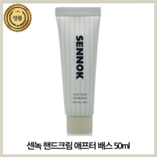 센녹 핸드 애프터배스 50ML, 1개 - 센녹