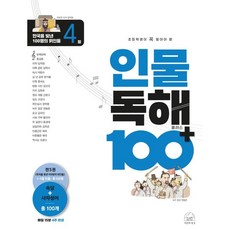 한국을빛낸100명의위인들