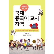 중국어사법통역이론과사례