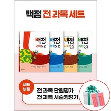 백점시리즈set