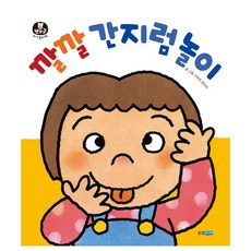 간지럼놀이