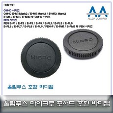 올림푸스카메라캡