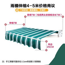 전동 수동 고정 테라스 차양막 비가림막 접이식 주택 캐노피 어닝 셀프설치 발코니, 비막 45m 늘리기 가격 협상