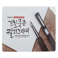 캘리그라피성구