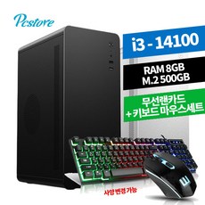 피씨스토어 모던 오피스 PC PCS14100 사무용 세컨컴 오피스 최적 PC 무선랜카드 키보드마우스 포함