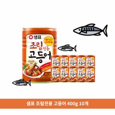 cj고등어조림