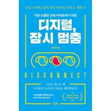 디지털 잠시 멈춤, 도서