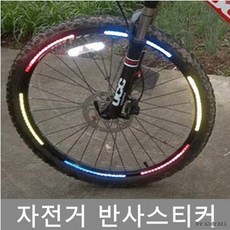 자전거 반사스티커 4종세트 안전스티커, 상세페이지 참조
