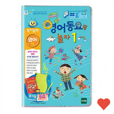 유아동 학습완구 퓨처북 5G 영어 동요 랑 놀자 1