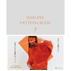 일본 뜨개 잡지 도안 다루마 패턴북7 DARUMA PATTERN BOOK 직구, 1개 - 다루마패턴북