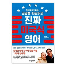 진짜 미국식 영어 1 위즈덤하우스