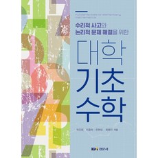 대학기초수학