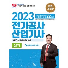 (윤조) 김상훈 2023 전기공사산업기사 실기, 분철안함