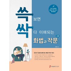 피램화법과작문