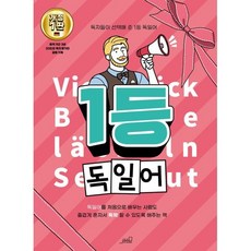 1등 독일어, 1등 외국어, Oldstairs(올드스테어즈)