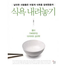 식욕내려놓기