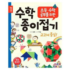 수학종이접기