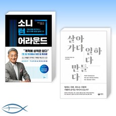 살아가다일하다만들다