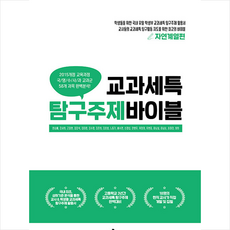 교과세특탐구주제바이블의학계열